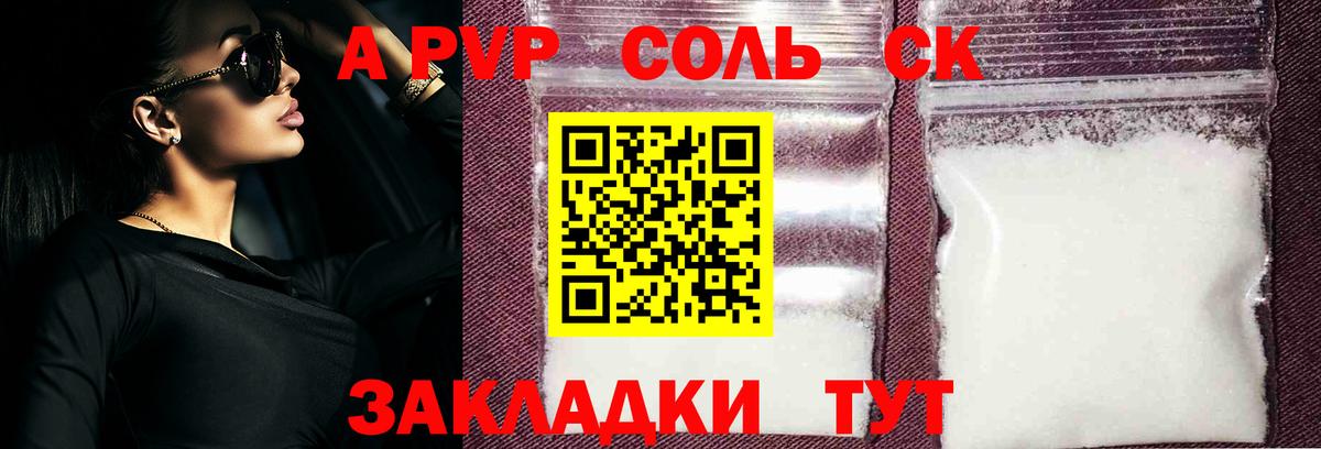 A-PVP Соль Кингисепп