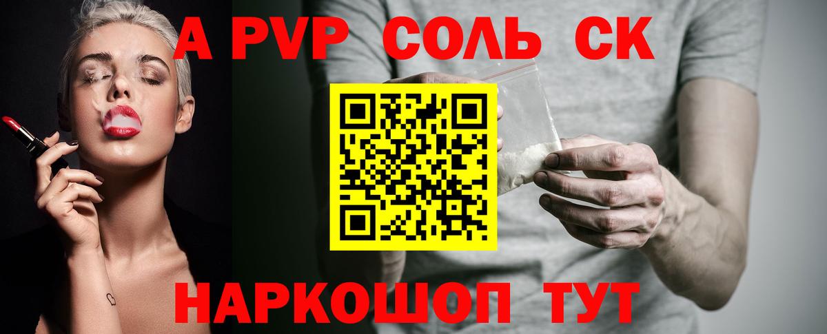 Кингисепп  A PVP  APVP Соль  Вход с VPN  Альфа ПВП Crystall 