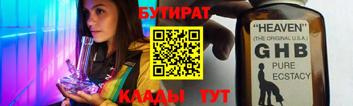 Бутират оксибутират Кингисепп