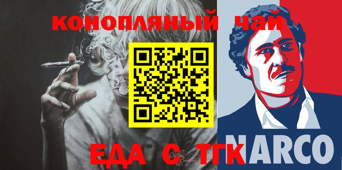 Еда ТГК конопля  Вход с VPN  Кингисепп 