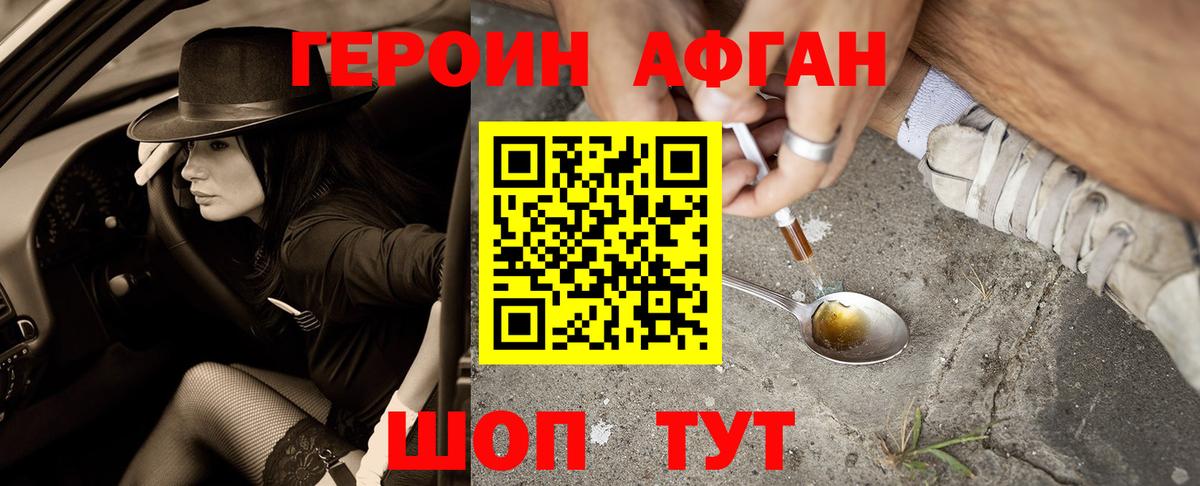 Героин Heroin Кингисепп