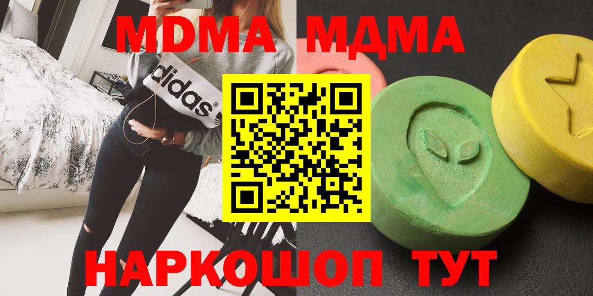 Кингисепп  МДМА crystal  Вход с VPN  MDMA Molly 